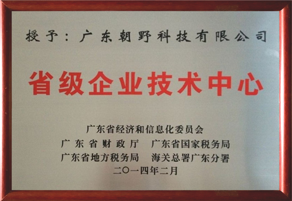 省級(jí)企業(yè)技術(shù)中心